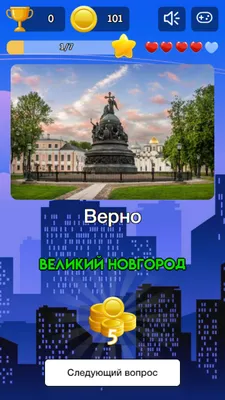 Игра от Яндекс \"Угадай город по фотографии\" | Жизнь провинциала | Дзен