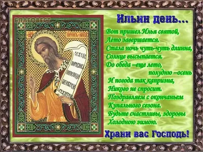 BB.lv: Вера: сегодня православные отмечают Ильин день