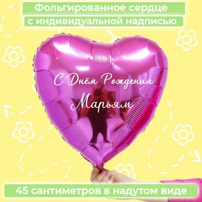 имя \"Мария\" из пенопласта