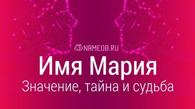 Вешалка Имя Мария (ID#468678087), цена: 78 ₴, купить на Prom.ua
