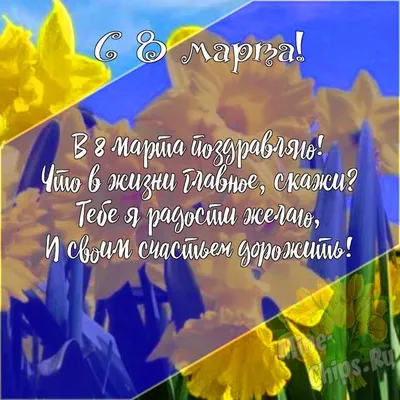 Подарить открытку с 8 марта начальнику онлайн - С любовью, Mine-Chips.ru