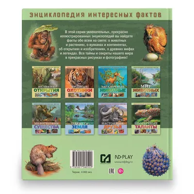 Книга \"Большие и маленькие. Интересные факты о животных\" - купить книгу в  интернет-магазине «Москва» ISBN: 978-5-9287-1997-5, 765724