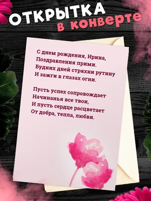 С днём рождения, Ирина Арсентьевна!