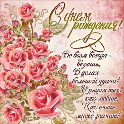 Поздравляем с Днём Рождения, открытка подруге Ирине - С любовью,  Mine-Chips.ru