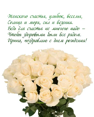 С Днем Рождения,Ирина!!! - Плэйкасты - Поздравления, Посвящения