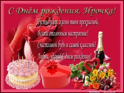 Ира с днем рождения поздравления (Много фото!) - deviceart.ru