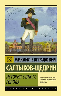 Книга История одного города. Господа Головлевы - купить в КНИЖНЫЙ КЛУБ  36.6, цена на Мегамаркет