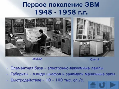 История развития компьютерной техники