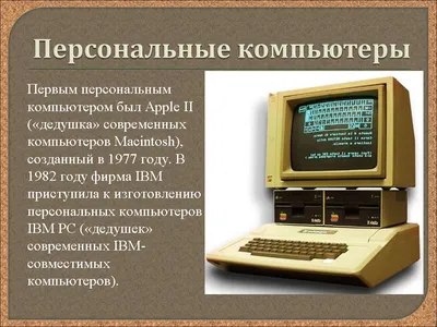 Мастерская Стендов - Стенд «История развития компьютерной техники», 60х90 см