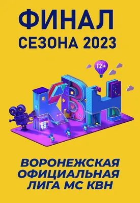Юмористические концерты и шоу в Воронеже , купить билеты, афиша 2023 - 😋  KASSIR.RU