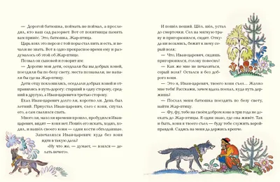 Иван–царевич и Серый волк (сказки с наклейками) — купить книги на русском  языке в BooksMe в Испании