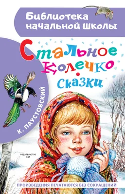 Русская народная сказка \"Иван Царевич и серый волк\" кратко | Краткое  содержание | Дзен