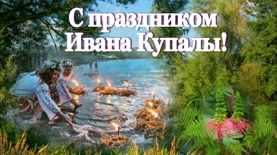 Ивана Купала и другие древние праздники доказывают, что Украине более  тысячи лет – эксперт