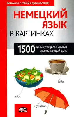 Англо-русский словарь с произношением в картинках, автор Морозова Д.В. -  купить в Баку. Цена, обзор, отзывы, продажа