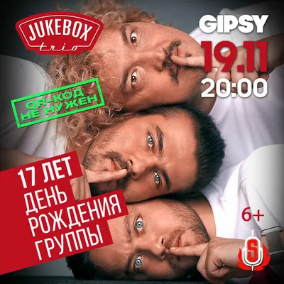 Jukebox Trio | билеты на концерты в Москве 2024 | 😋 KASSIR.RU