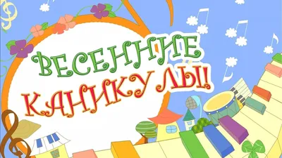 ВНИМАНИЕ! ЗИМНИЕ КАНИКУЛЫ!» ПАМЯТКА БЕЗОПАСНОГО ПОВЕДЕНИЯ НА ЗИМНИХ  КАНИКУЛАХ ДЛЯ ОБУЧАЮЩИХСЯ — Электромашиностроительный колледж