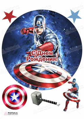 Картинка для торта \"Капитан Америка (Captain America)\" - PT103837 печать на  сахарной пищевой бумаге