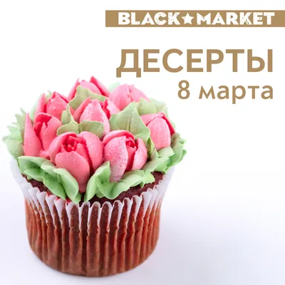 Капкейки на 8 марта в коробке по 4 шт. (ID#657543267), цена: 200 ₴, купить  на Prom.ua