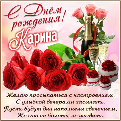 карина с днём рождения!!! #сднемрождениякариночка🎂🥂❤💃💋 #сднемрожде... |  TikTok