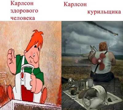 Малыш и Карлсон