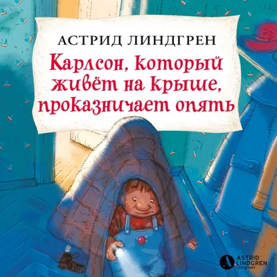 Другой Карлсон. Иллюстрации: Персональные записи в журнале Ярмарки Мастеров