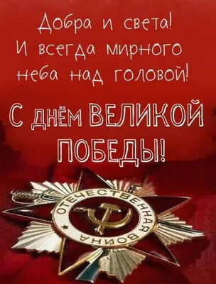 Идеи на тему «С Днем Победы» (27) | день памяти, поздравительные открытки,  открытки