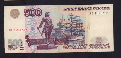 500 рублей | Банкнота, Монеты, Деньги