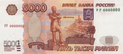 Картинка 5000 рублей фотографии