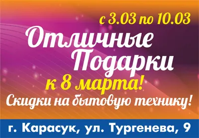 7,8,9 Марта акция!