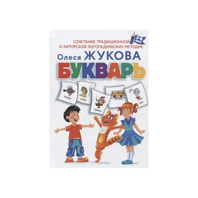 Букварь. Авторская методика обучения чтению. Мальцева И.В. – купить по  лучшей цене на сайте издательства Росмэн