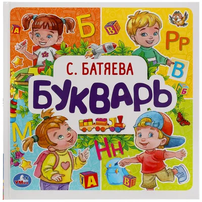 Russian ABC Bukvar Alphabet Book Букварь для будущих отличников. Жукова  О.С. | eBay