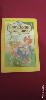 Новогодняя книга Malamalama Добрая сказка Истории Дедушки Мороза купить по  цене 863 ₽ в интернет-магазине Детский мир