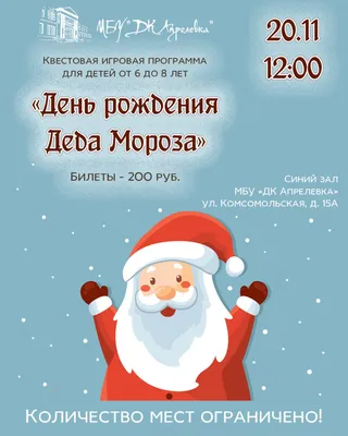 День рождения Деда Мороза - РИА Новости, 18.11.2023