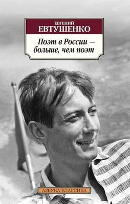 Евтушенко Евгений Александрович — биография режиссера, личная жизнь, фото,  фильмы