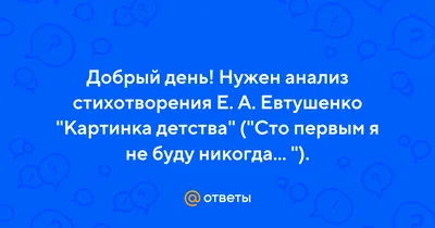 Поэты уходят – стиль остается (памяти Евгения Евтушенко) — Книги —  Котласская ЦБС