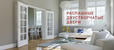 Купить двери в Новосибирске — интернет-магазин «Двери Новосибирска»