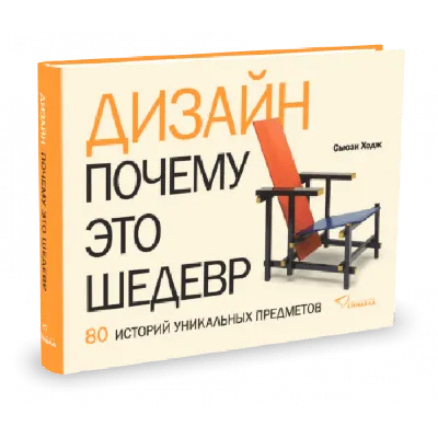 Пойми, почему это шедевр (Франсуаза Барб-Галль, 978-5-699-69339-9, 312  стр., 12+) | AliExpress