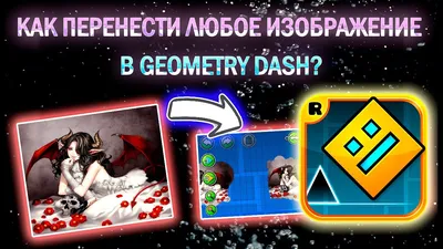 Картинки geometry dash (52 фото) » рисунки для срисовки на Газ-квас.ком