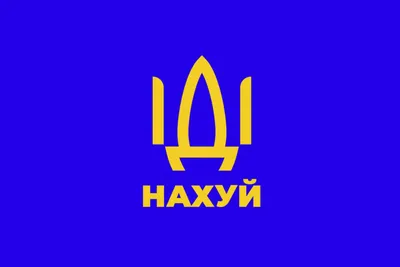 Проф. Преображенский @prof_preobr На острове Змеиный нет российских  граждан. \"Угнетённых\" жителей / ракетный крейсер \"Москва\" :: змеиный остров  :: война :: русский военный корабль иди нахуй :: политота (Приколы про  политику и