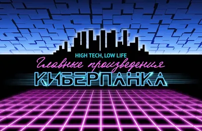 Москва в стиле киберпанк 2077» — создано в Шедевруме