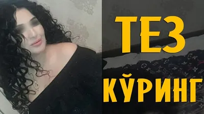 🔥Яхши, Кизлар...🔥 Что это такое? Оказывается, это не имена... | 🔥HIO🔥 |  Дзен