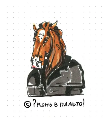 Конь в пальто, жанровая скульптура, Мосфильмовская ул., 1, Москва — Яндекс  Карты