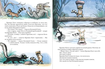 Иллюстрация 24 из 30 для Книжка-раскраска \"Крошка Енот\" | Лабиринт - книги.  Источник: Орешек
