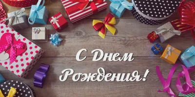 Открытка-конверт \"С Днем рождения!\" (женщине): УФ-лак (Код цены Б) – купить  по цене: 21,60 руб. в интернет-магазине УчМаг