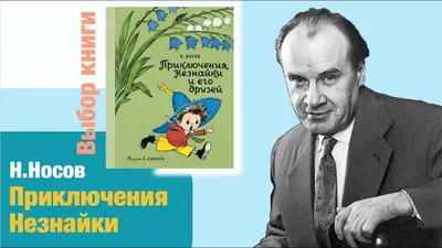 Самые неузнаваемые образы \"Незнайки\" или как он менялся на протяжении 45  лет | Мультимания | Дзен