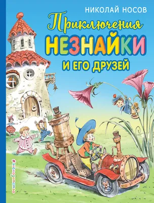 И.Носов Остров Незнайки,О.Пройслер Маленький водяной, цвет иллюстрации: 50  грн. - Книги / журналы Запорожье на Olx