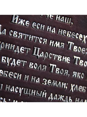 Пластова молитва «Отче Наш» | Посібник пластового юнацтва