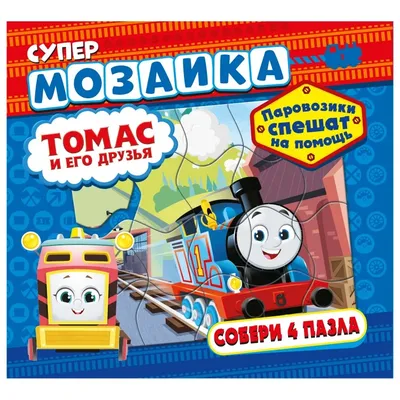 Веселый паровозик 15 модулей для детей купить в Москве. Цена 26 240 руб