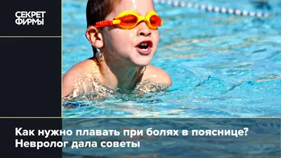 РГ\"-советы: Как научить ребенка плавать - Российская газета