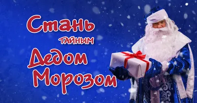 Письмо от Деда Мороза почтальон доставит на дом - Бобруйское районное  объединение профсоюзов
